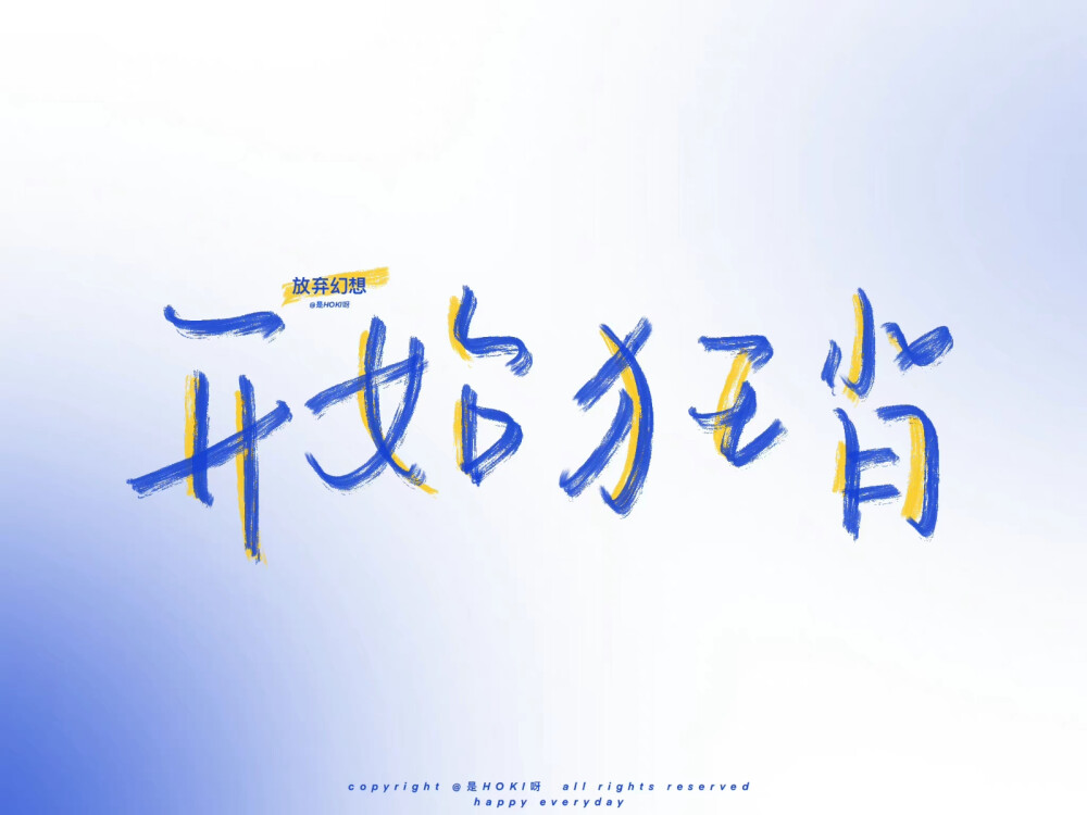 学习励志iPad壁纸