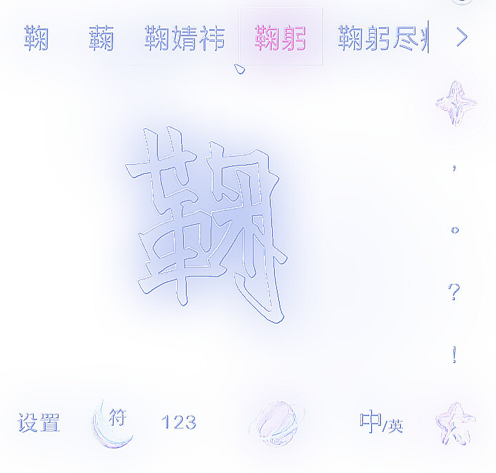 蓝莓味鞠宝 :♡
blue blue Berry