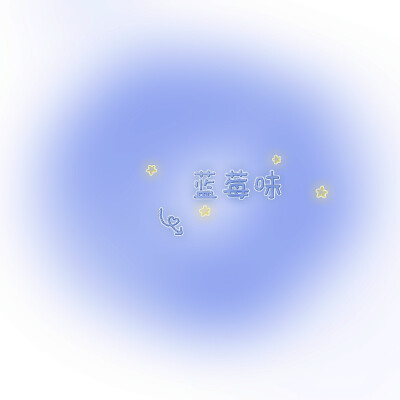蓝莓味鞠宝 :♡
blue blue Berry