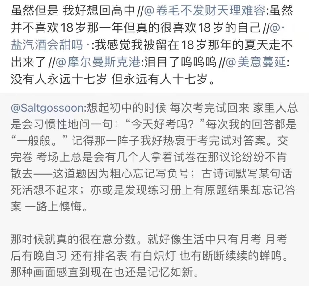 我们也在走廊栏杆前谈过当下与未来，可转眼就消散在人海。我永远爱那个一去不复返的青春，永远爱那群人还有那个我。