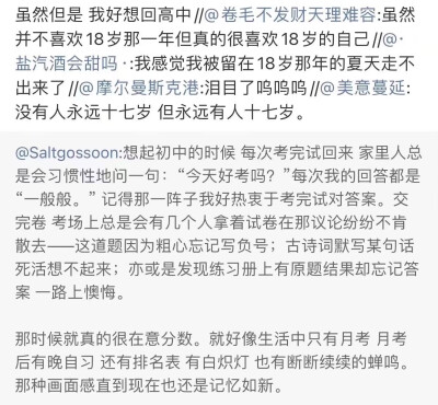 我们也在走廊栏杆前谈过当下与未来，可转眼就消散在人海。我永远爱那个一去不复返的青春，永远爱那群人还有那个我。