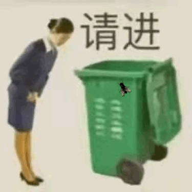 请进