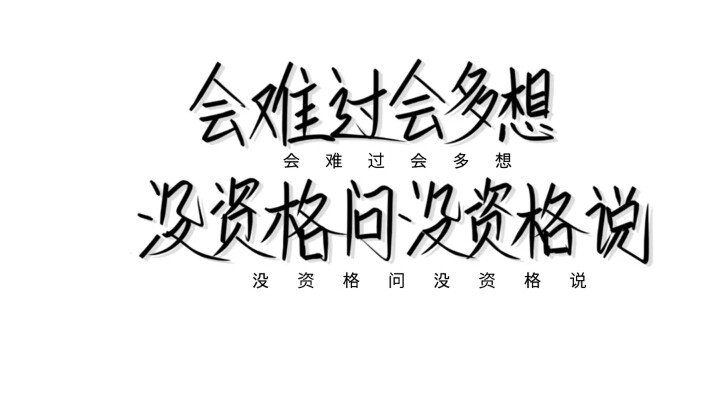 意难平。喜欢文案。
忘了我吧，好吗？既然选择了他那就不要靠近我了啊。
拥有过后的失去感真的很打击人。要是我从来没有出现过在你身边就好了。怎么可能两个都拥有？