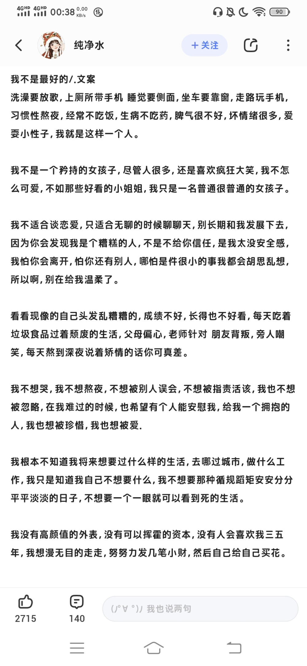 偏爱与例外我都没有。
有人爱你当然很好，没有也没关系。没有就永远也不要有。不想要空欢喜。不想扑一场又一场空。有就要一定是坚定的爱。