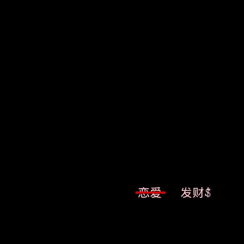 文字图片