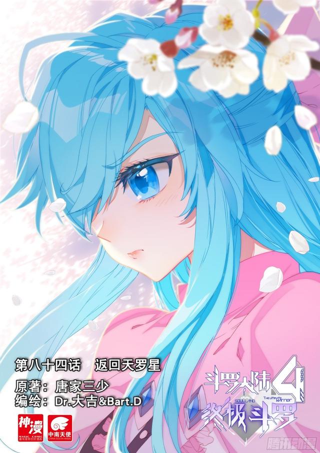 #斗罗大陆 # 终极斗罗 # 白秀秀# 