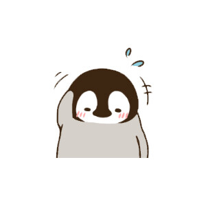 小企鹅表情包