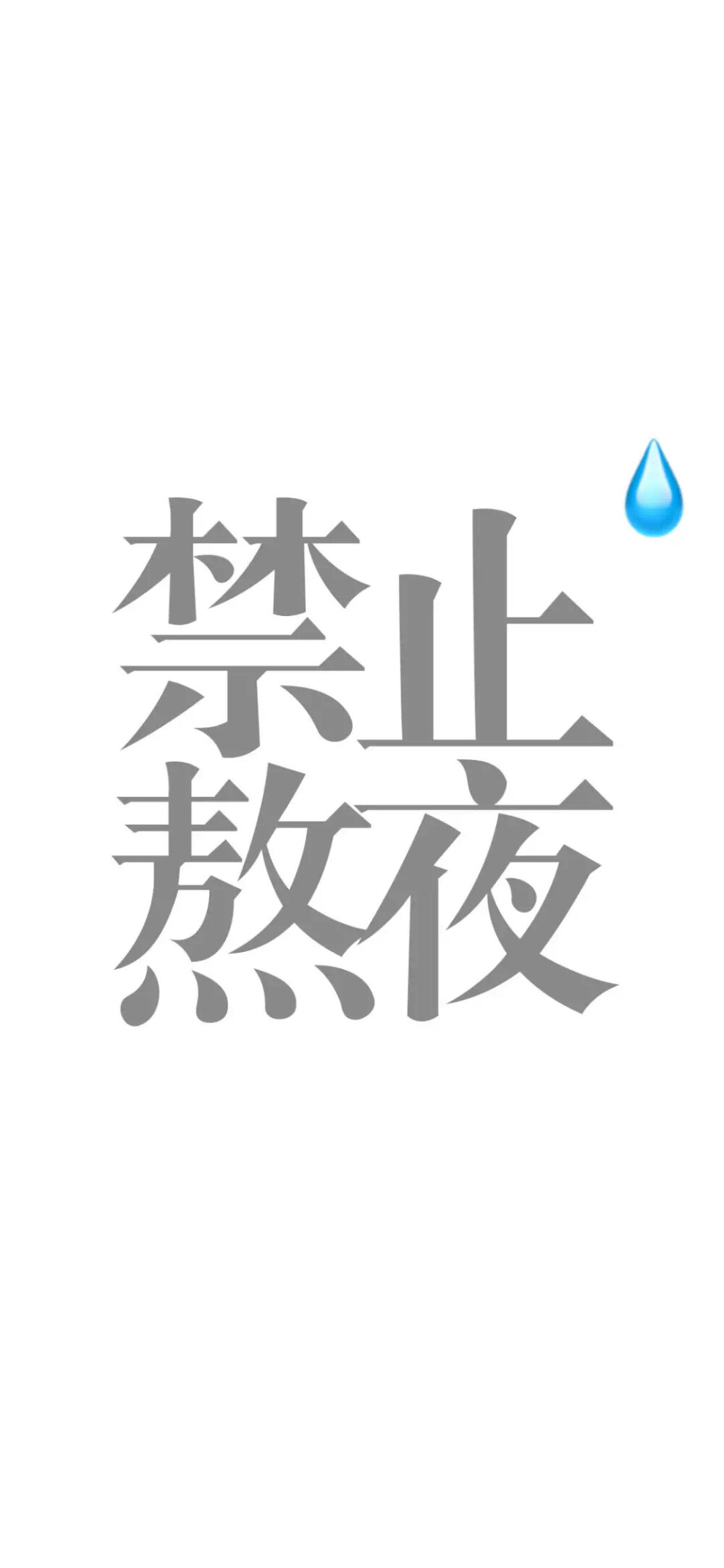 手机壁纸 文字 ins