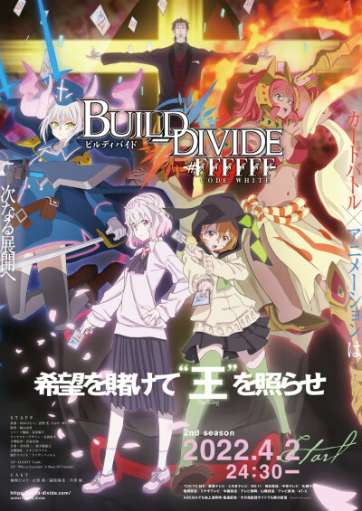 4月新番《#创之界限# 第二季(BUILD DIVIDE -#FFFFFF-)》前导视觉图公开！