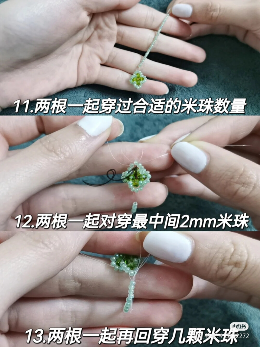 串珠教程