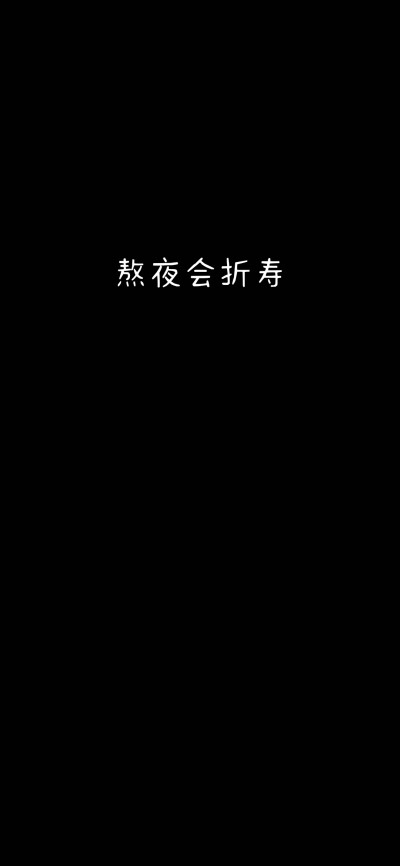 文艺壁纸 文字壁纸 励志壁纸