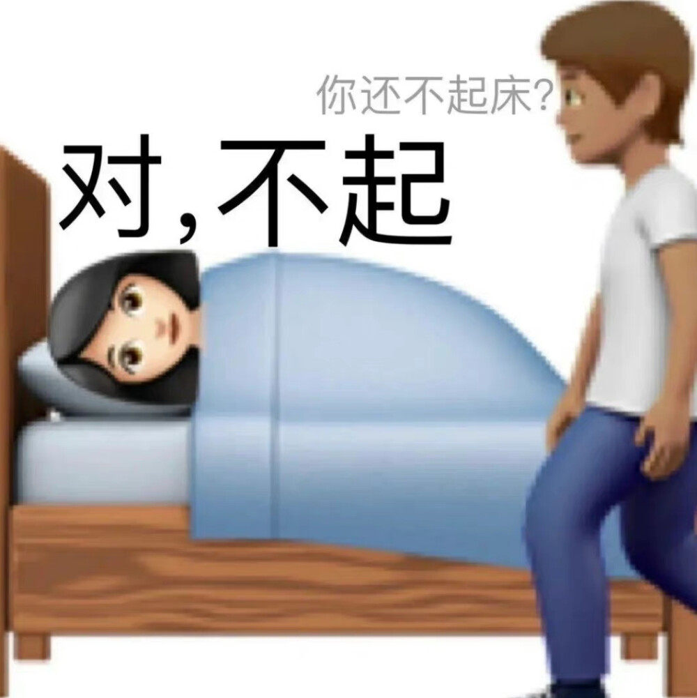 谐音梗表情包