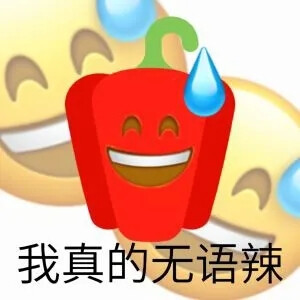 emoji表情包
（图源于网络，如有侵权，告知即删除）