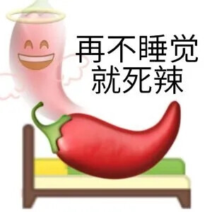 emoji表情包
（图源于网络，如有侵权，告知即删除）