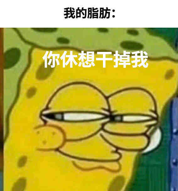 减肥