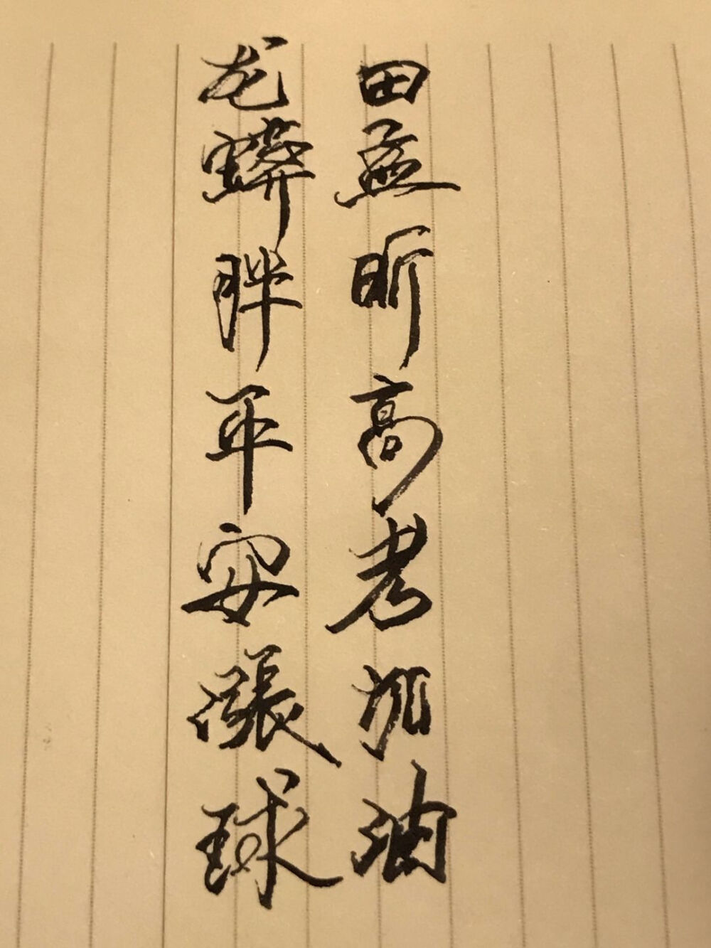 存一个 是半个高三啦 还有竞技体育使人流泪