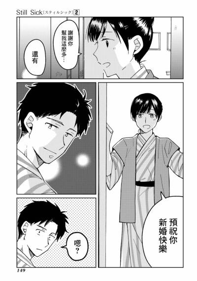 漫画-忘名still sick：1男配突然告知被结婚连画风（搞笑格）和背景都变了；2女二躲门后现实可以拍出来的镜头；345萌点