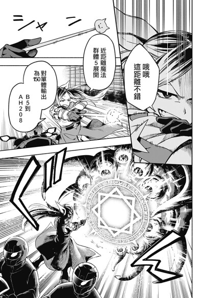 漫画-柔光魔女股份有限公司：1魔法少女魔法棒杀伤性魔法阵反差；23驱魔usb带格式，魔法阵预编程魔法回路？；4567公司证变身；89变身