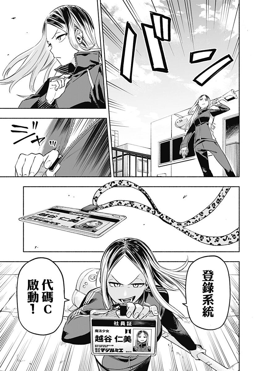 漫画-柔光魔女股份有限公司：1魔法少女魔法棒杀伤性魔法阵反差；23驱魔usb带格式，魔法阵预编程魔法回路？；4567公司证变身；89变身