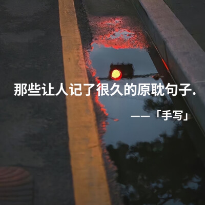 原耽手写
原创 禁二转