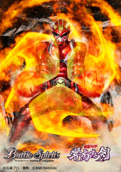 响鬼红 音击打 灼热真红之型