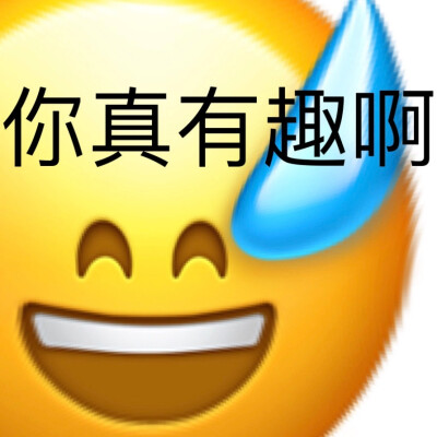 阴阳怪气表情包