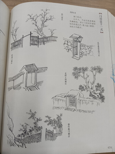 山水树石国画，芥子园