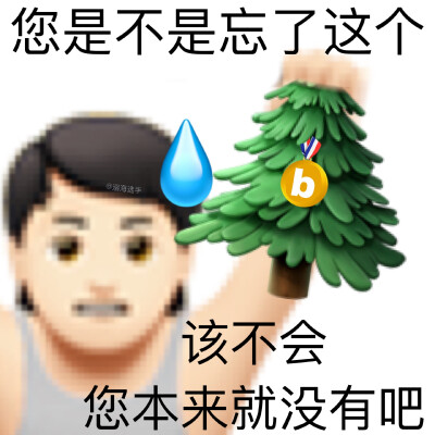 陰陽怪氣表情包