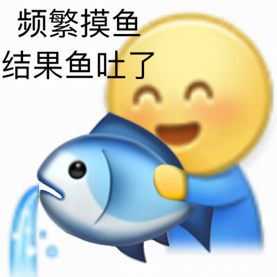 摸鱼表情包