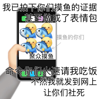 摸鱼表情包