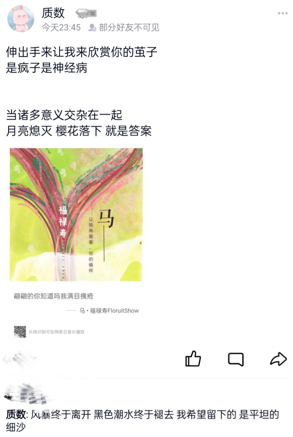 樱花开了
会开多久
我不知道
不过美好的东西
都很短暂
彩云易散琉璃碎
终于 都清楚了
对我来说 爱是负担
好累啊
嗯 夸夸自己 有才 串联了
