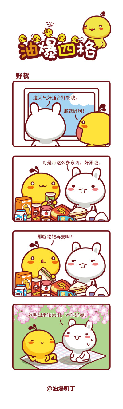 油爆叽丁冷笑话漫画