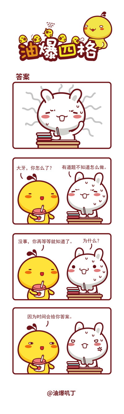 油爆叽丁冷笑话漫画