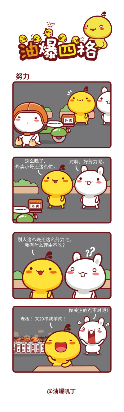 油爆叽丁冷笑话漫画