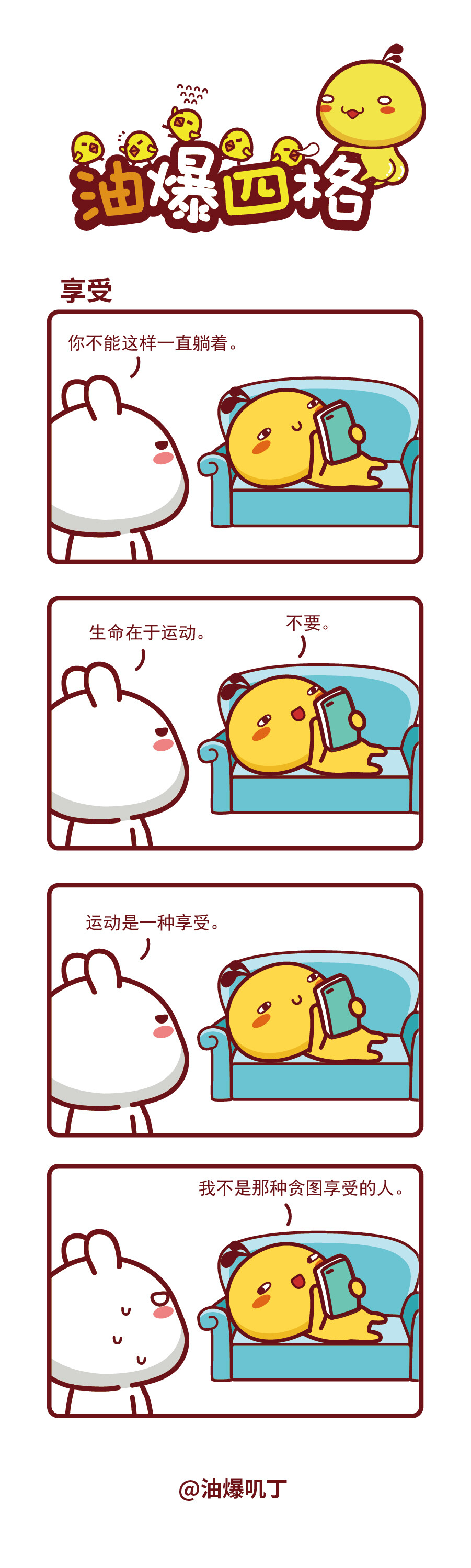 油爆叽丁冷笑话漫画