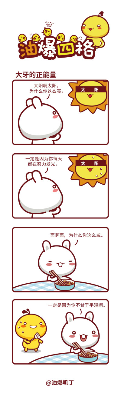 油爆叽丁冷笑话漫画
