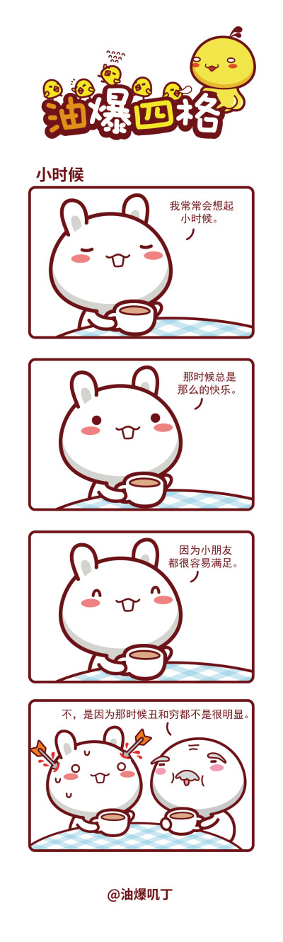 油爆叽丁冷笑话漫画