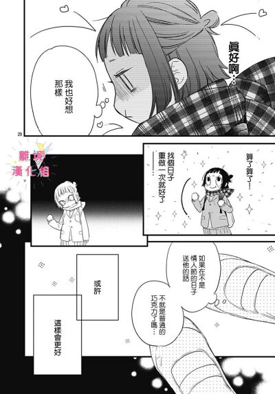 漫画-我家弟弟们给你添麻烦了：1左下眼睛黑色和头发黑色交织起来高光区别。黑白虽然色彩单调但是整页分镜平衡有致，彩色条漫一整页不会就像美漫那种黑色阴影多也要注意一整页的均衡；2右上↗女主粗线条符号画风（僵…