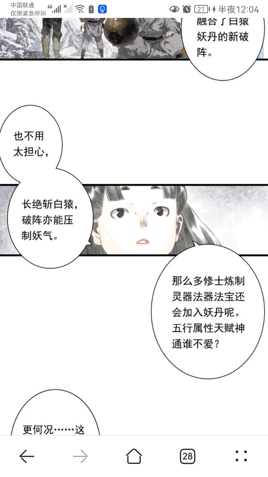 漫画-步天歌：1喜欢的女配要尝试移山平海的力量，没去选择保守3百年寿命的命运；2头前这个发饰要玉色才合适么；3灵草宝光外露根须都是带光的，一看就不是凡品，虚实结合吧，还能写返璞归真；4昆仑的建筑群，古画上的高楼高塔就像插在书丛一样装饰在发间的饰品；5练气结合，加属性神通，变化造化；6草木修仙出非玉状遗蜕；78没有念头，执念，物件都有物灵但是无知年的物件；9捏一个穿墙决修bug加代码补丁包一样