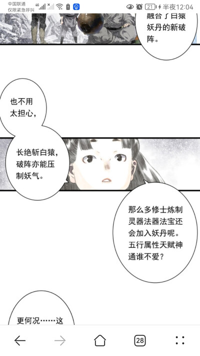 漫画-步天歌：1喜欢的女配要尝试移山平海的力量，没去选择保守3百年寿命的命运；2头前这个发饰要玉色才合适么；3灵草宝光外露根须都是带光的，一看就不是凡品，虚实结合吧，还能写返璞归真；4昆仑的建筑群，古画上的…