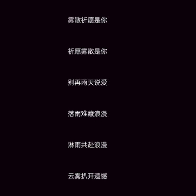 星辰有月亮，游鱼有江河，而我有你