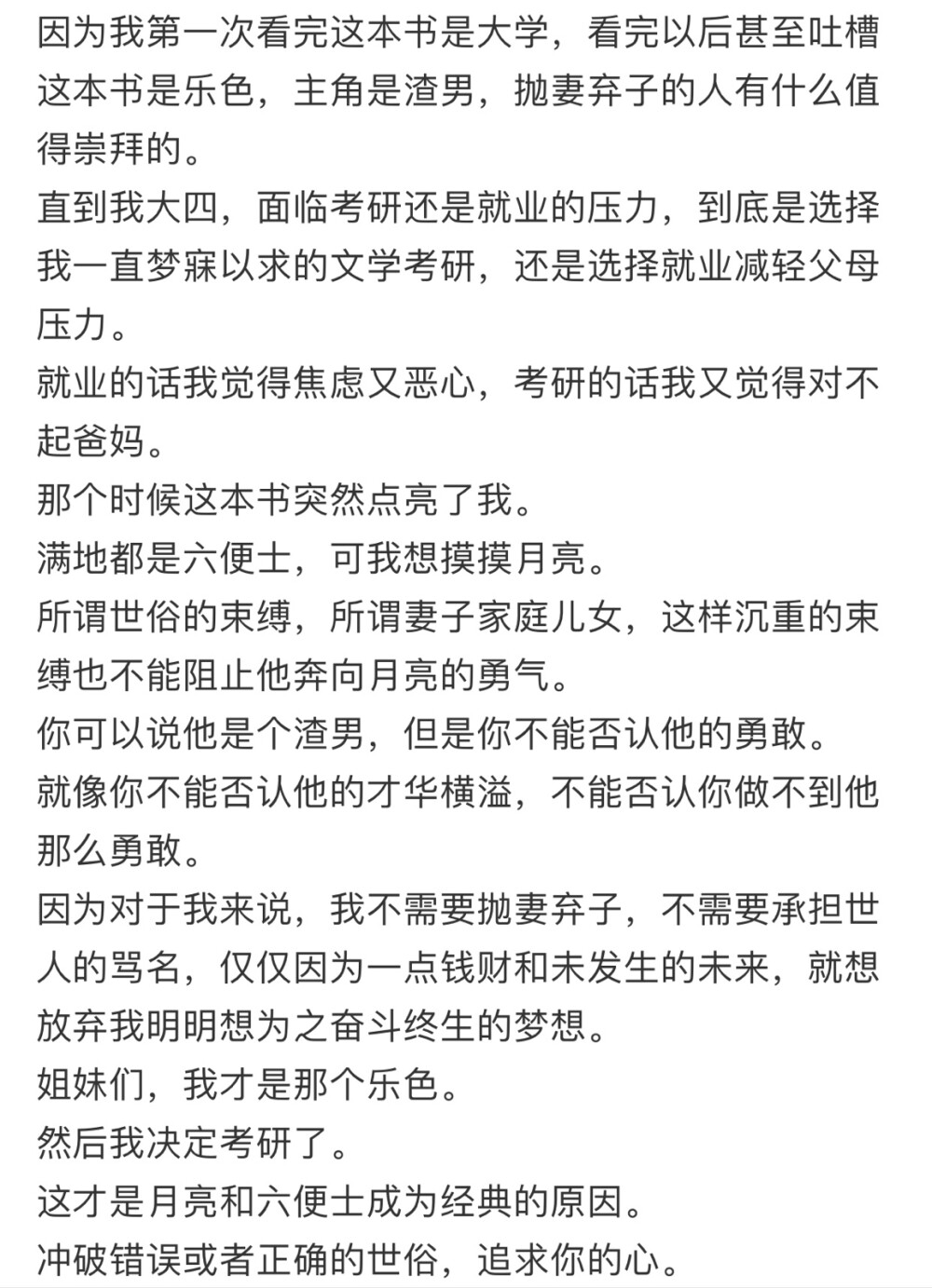 《月亮与六便士》观后感