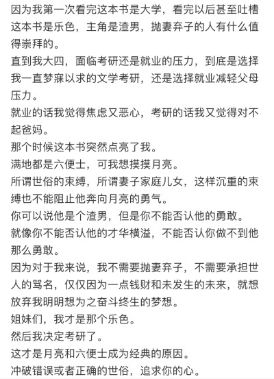 《月亮与六便士》观后感