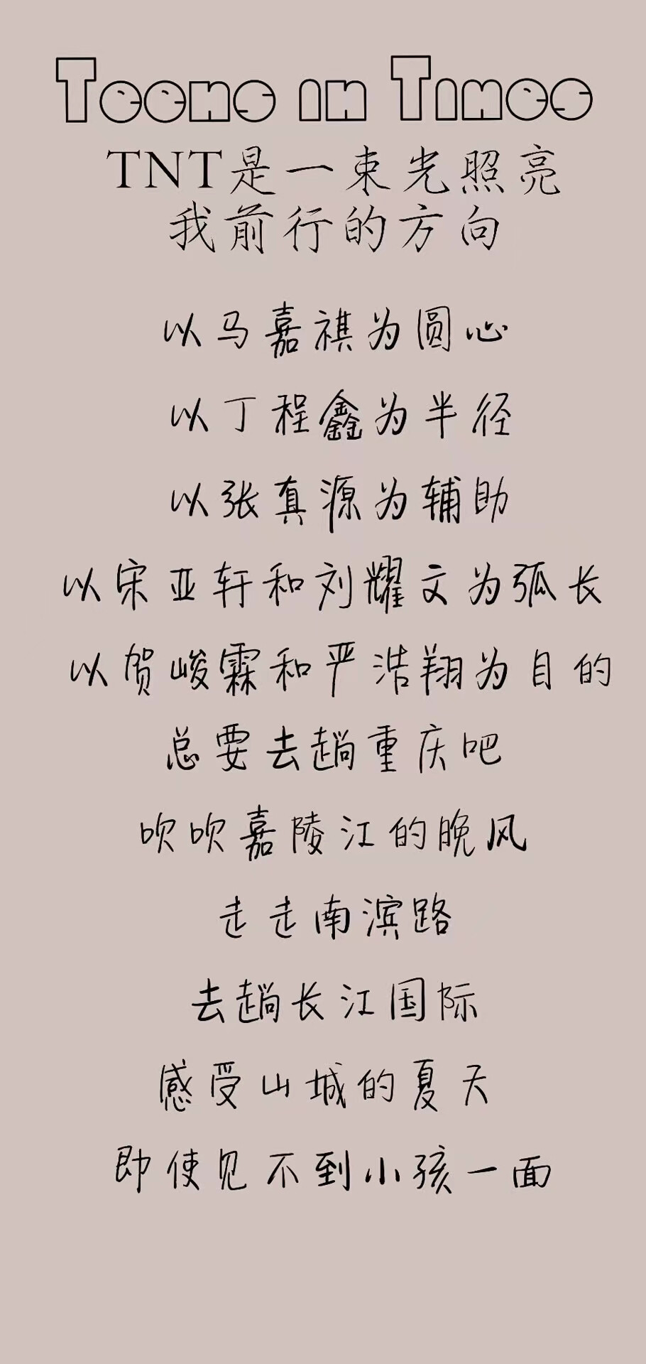 时代少年团壁纸