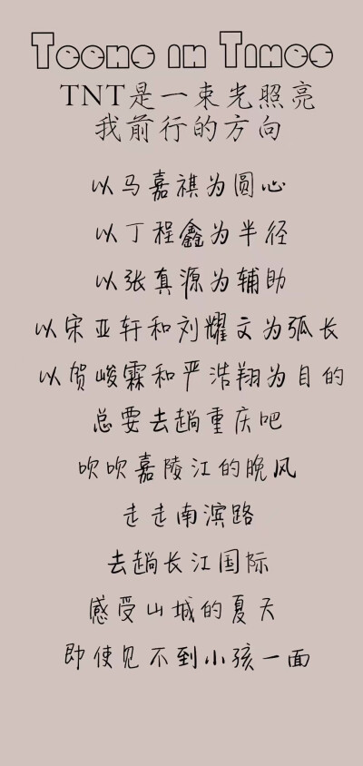 时代少年团壁纸