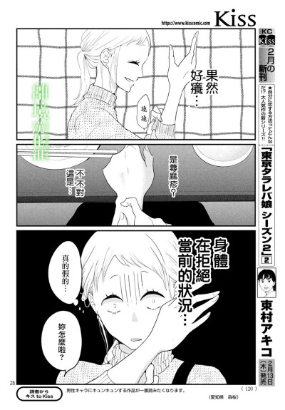 漫画-小镇的千叶君：1女主简笔画；2怀旧感怪物；34寂寞咬人；5女主赎罪自曝；6痒痒，心痒；7说了哇喔；8男配觉得女主在乎外表可爱