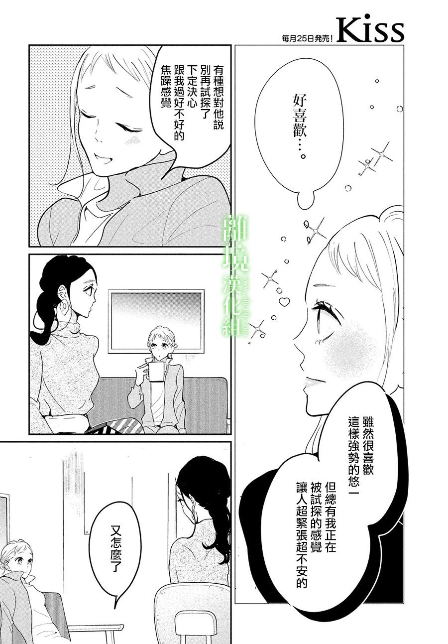 漫画-小镇的千叶君：12不容多说坚定？强势；345高高挂起事不关己的态度（态度高？）情报源头像；67形象毁塌初次见面；8（多谢款待）