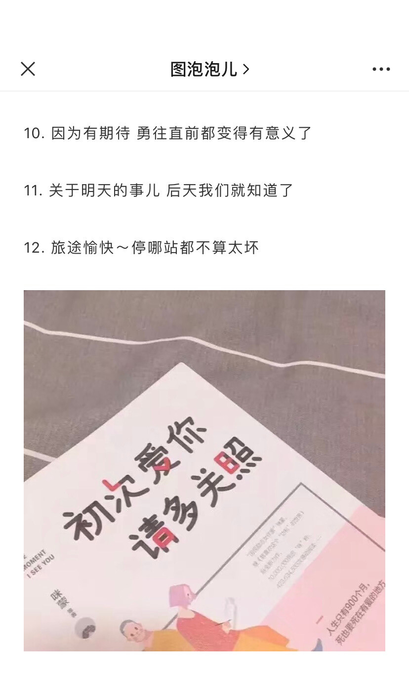 今日份开心文案，给可爱的你呀~
cr：图泡泡儿