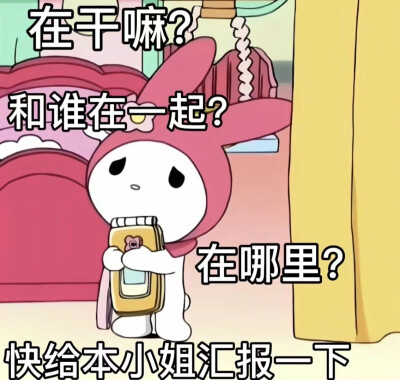 三丽鸥表情包 侵权删