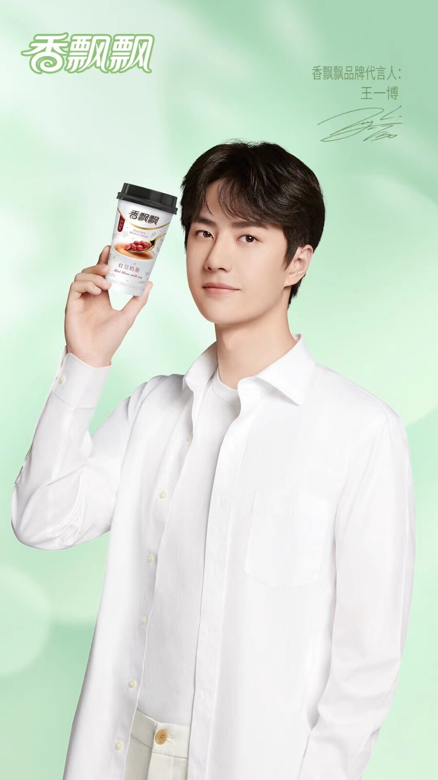 香飘飘: #春分#叮7977 春日好运#王一博的香飘飘奶茶# 正在派送